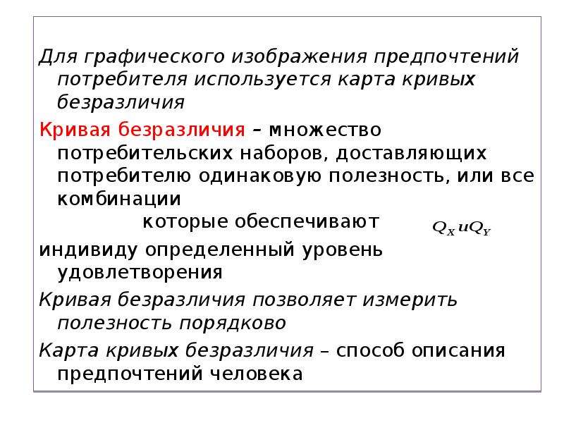 Используются потребителями. Множество потребительских возможностей графически. Потребительское множество. Графическое изображение потребителя. Какой набор товаров предпочтет потребитель.