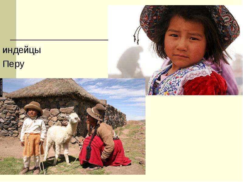 индейцы индейцы Перу