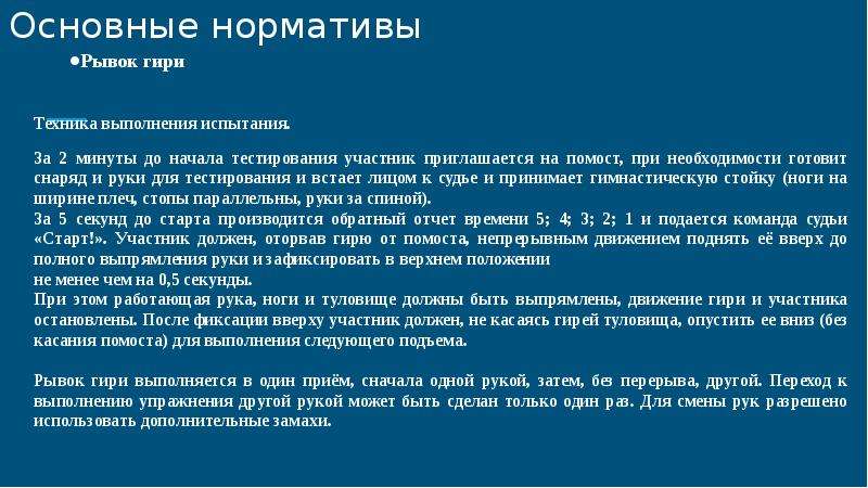 Норматив гто гиря. Рывок гири нормативы рывок. Рывок гири норматив выполнение. ГТО гири нормативы. ГТО рывок гири 16 кг норматив.