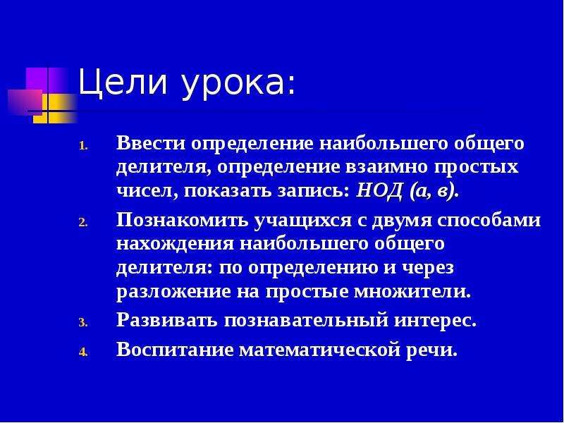 Наибольший общий делитель 80. Наибольший общий делитель определение. Определение делителя. Наибольший общий делитель Котлин.