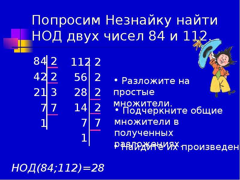 Общий делитель 42