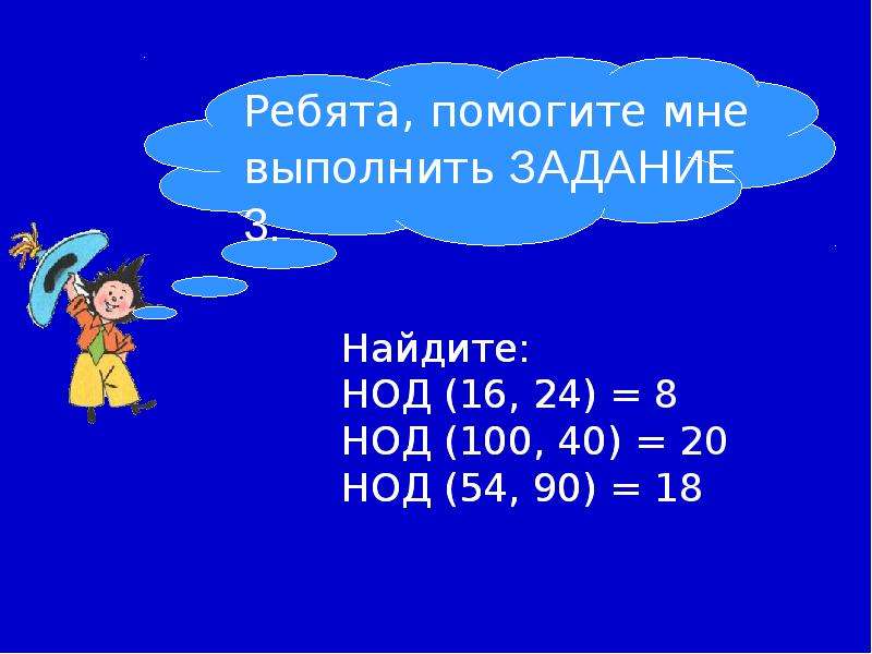 Найдите наибольший общий делитель 16. НОД 16 И 24. НОД 20 И 16. Найдите НОД 16. НОД 100.