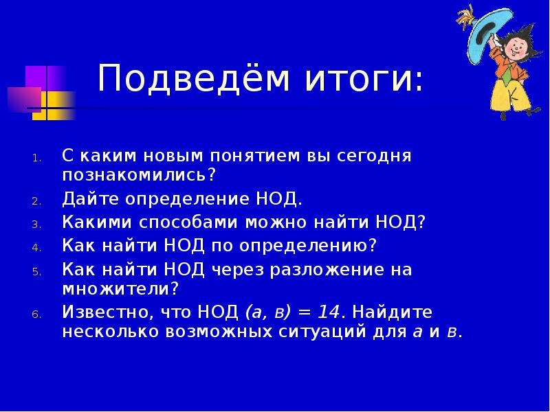 Найти нод 18 24. НОД определение. Наибольший общий делитель определение. Как найти НОД. Оценка НОД.