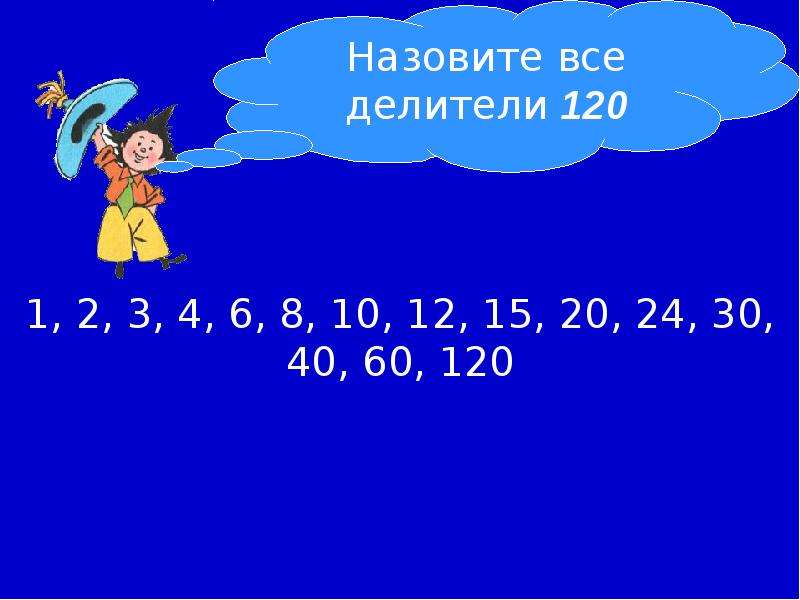 Найти делитель 20