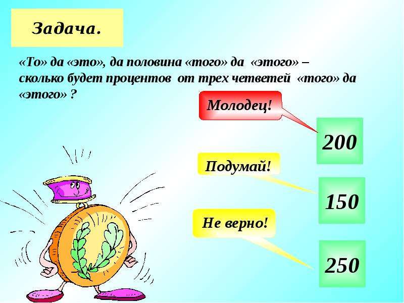 Половина это. Мир занимательных задач. Самая большая задача в мире. Самая тяжелое математические задачки в мире. Самое большое решение задачи в мире.