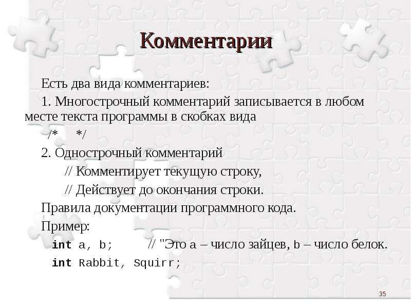 Укажите в скобках вид. Комментарии в c++. C++ комментарии в несколько строк. Комментарии в си. Многострочный комментарий c++.