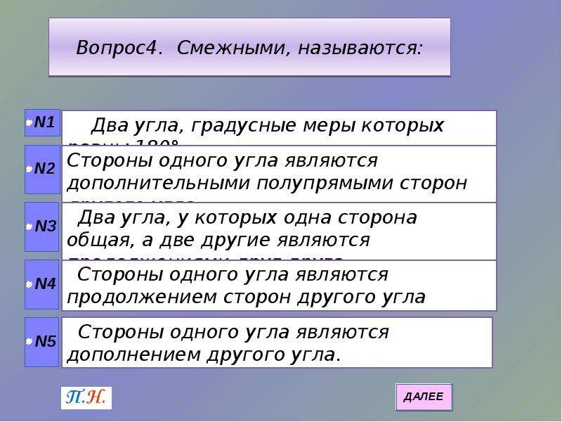 Основные свойства простейших фигур