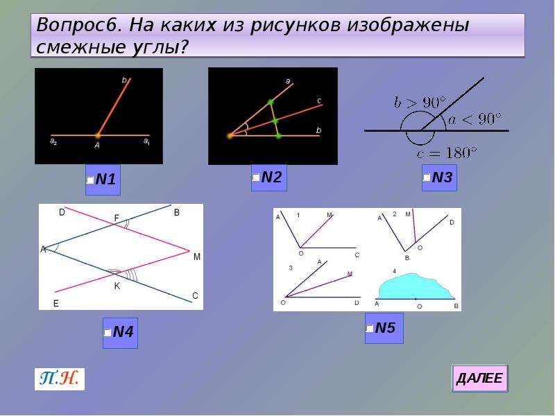 Смежные углы на рисунке