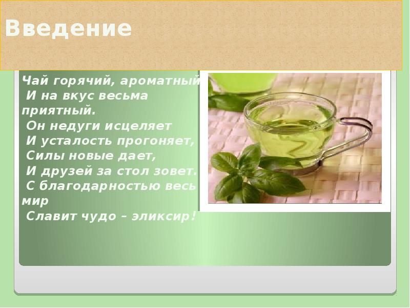 Влияние чая