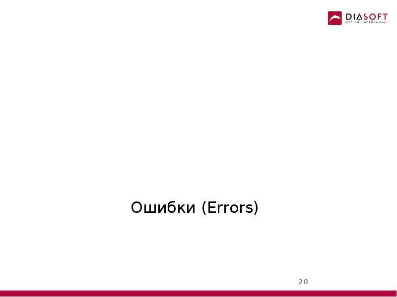 Ошибка 20. Ошибка ошибок нет. Дневник еррор ошибка. Код ошибки 20-02. Весы ошибка err 4.