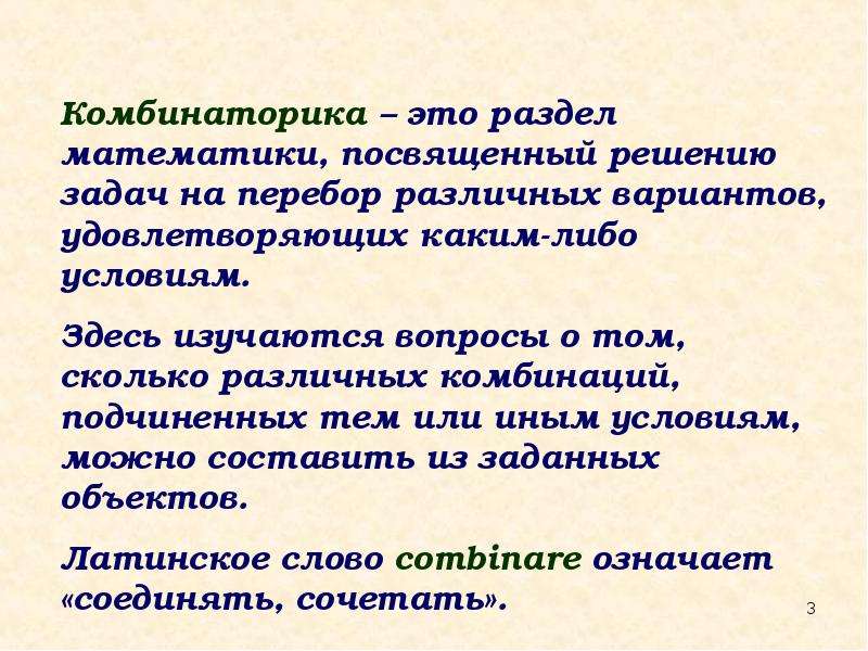 Комбинаторика в жизни человека презентация