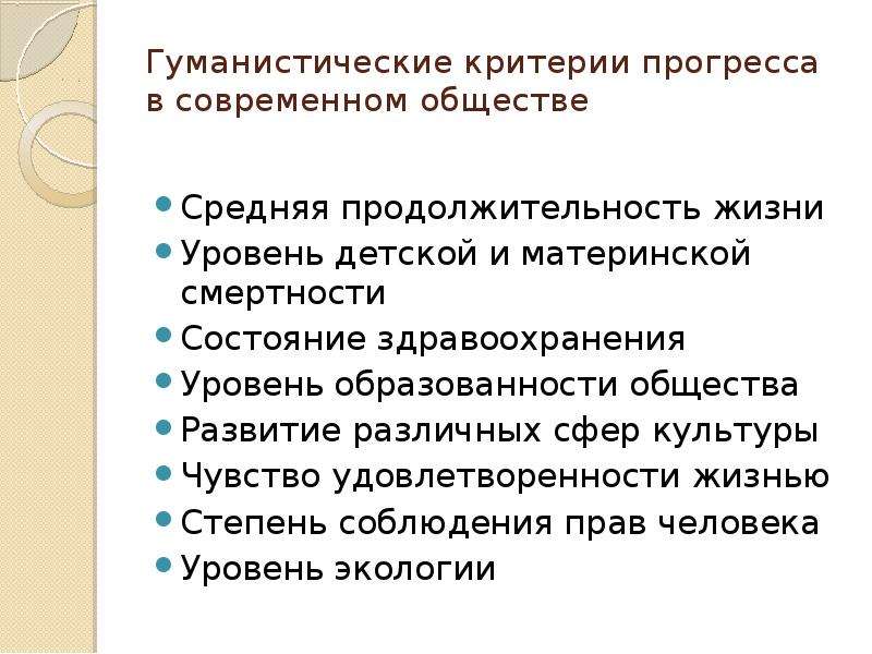 Понятие общественного развития. Многовариантность общественного развития Обществознание 10 класс. Гуманистический критерий прогресса. Типы общественного развития таблица. Многовариантность общества.