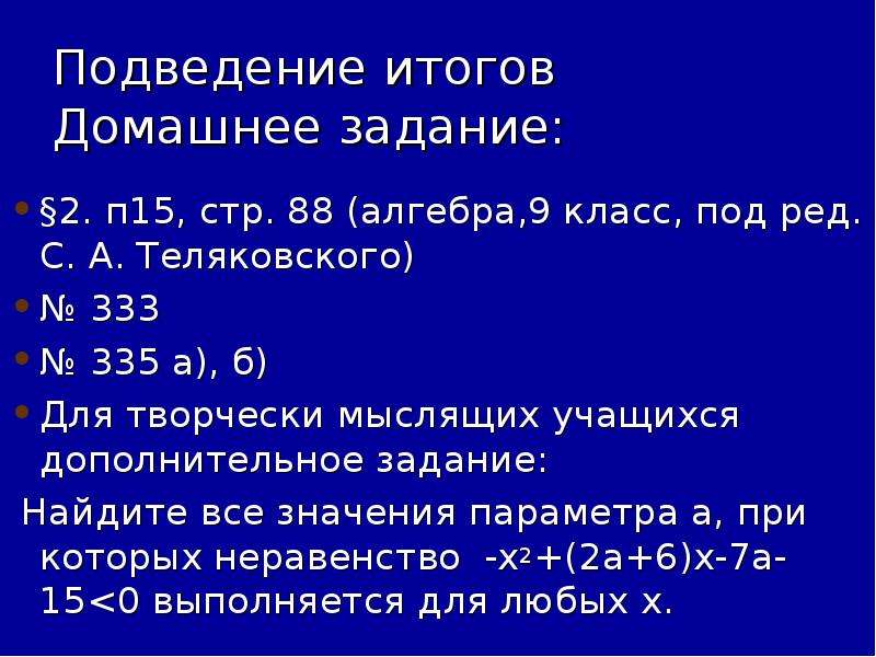 Презентация метод интервалов 9 класс алгебра