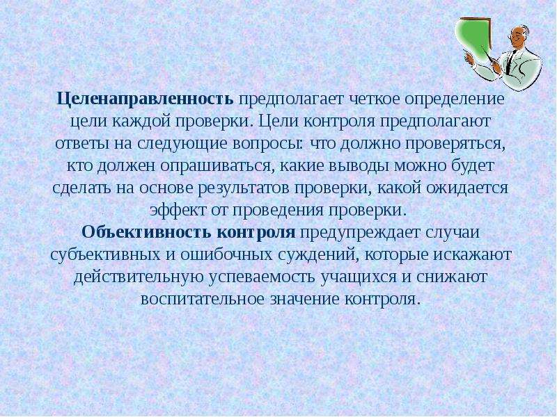 Четкое определение. Целенаправленность урока. Цель чёткое определеине. Целенаправленность. Целенаправленность текста это.