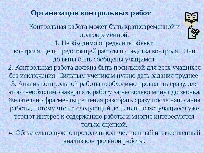 Проверочный анализ. Как писать анализ контрольных работ.