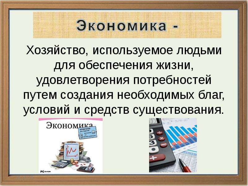 Презентация на тему экономика современного общества