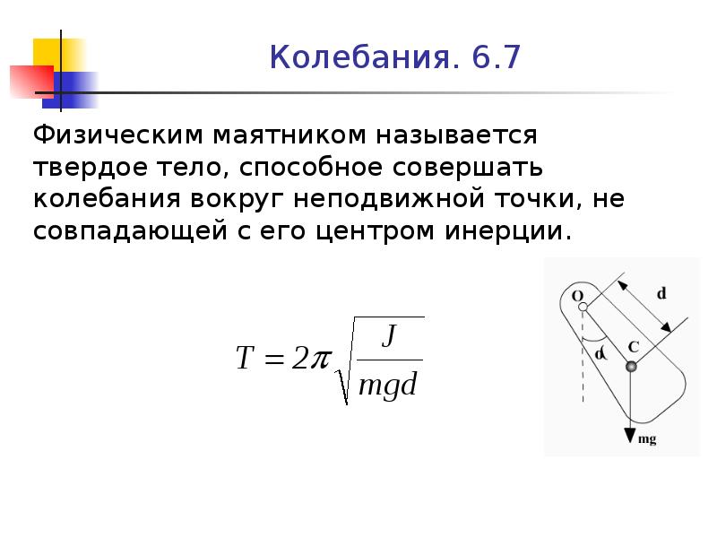 Маятник совершает колебания частотой