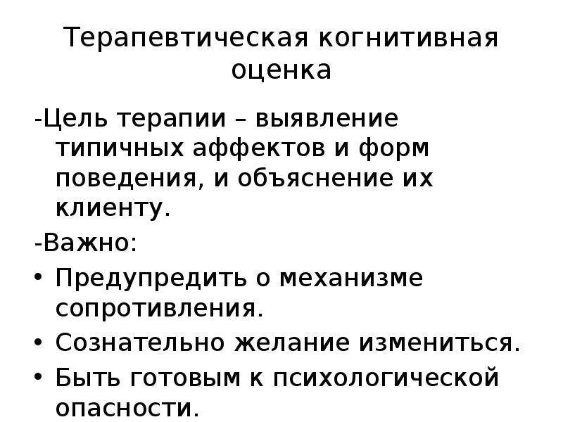 Когнитивный тест что это. Когнитивный тест. Когнитивная оценка это. Тесты когнитивной психологии. Теория когнитивной оценки.