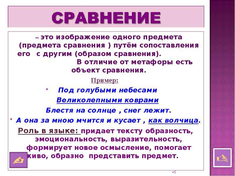 Сравнение это. Сравнение это сопоставление одного предмета с другим. Сравнение сопоставление предметов. Сравнение это сравнение объектов. Изображение одного предмета путем сравнения его с другим это.