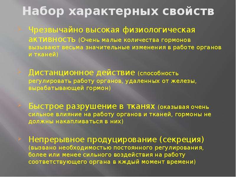 Физиологическая активность