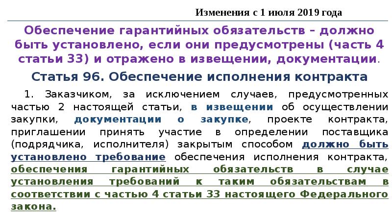 Обеспечение гарантийных обязательств