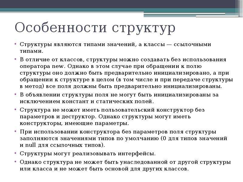 Поля структуры класса. Обращение к полям структуры. Параметры и способы структурирования текста.