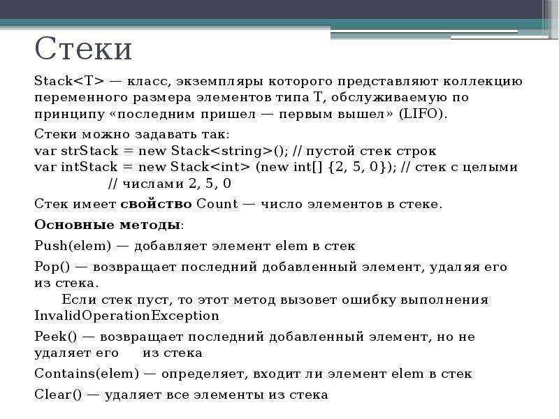 Экземпляры классов хранят. Методы стека. Экземпляр класса с#. Реализация класса стек с++. Базовые классы стек.