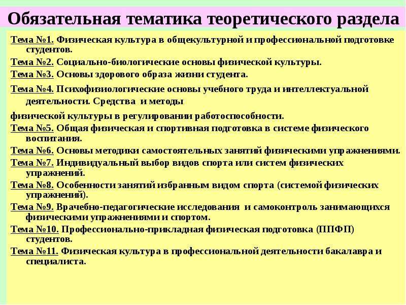 Темы индивидуальных проектов для студентов спо. Физическая культура в общекультурной и профессиональной подготовке. Физическая культура в системе общекультурных ценностей. Физическая культура в профессиональной деятельности студента. Физическая культура в общекультурной подготовке студентов.