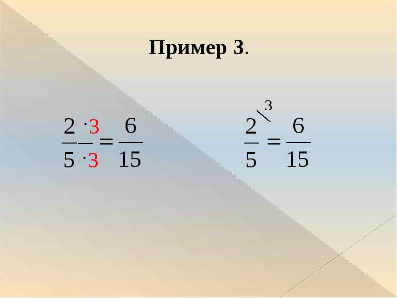 Вычитание дробей с разными знаменателями 6. Как выглядит знаменатель.