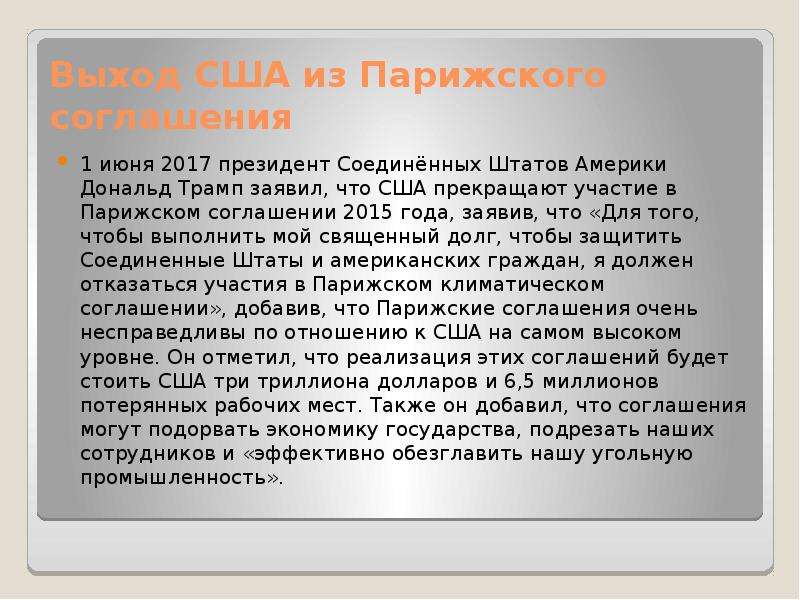 Парижское соглашение. Парижское соглашение о климате. Основные положения парижского соглашения по климату. Цели парижского соглашения.