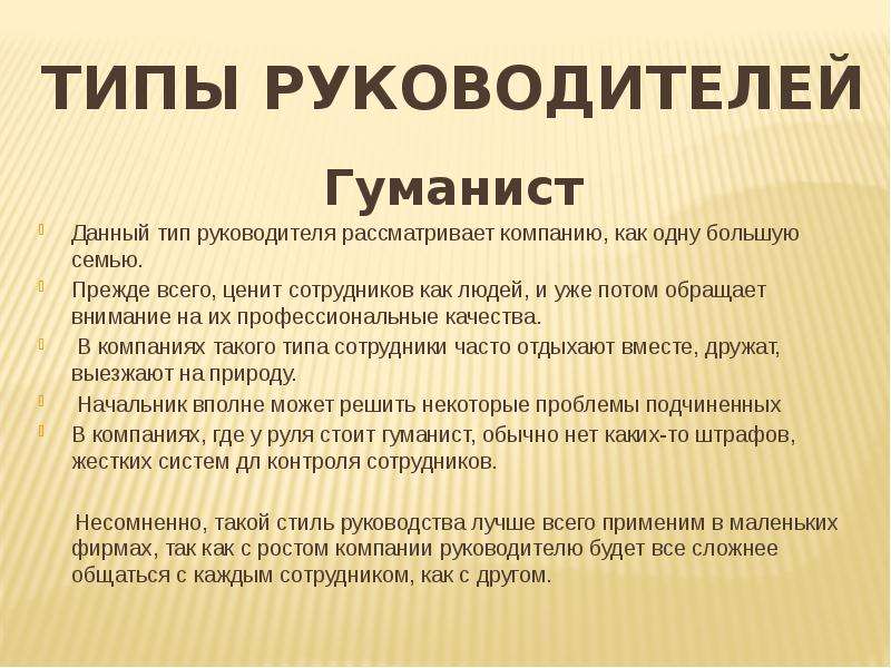 Типы руководителей. Директор не ценит сотрудников. Руководитель проектов виды. 4 Типа руководителей.