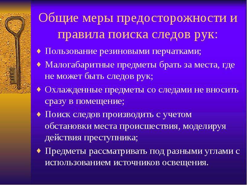 Выявление следов