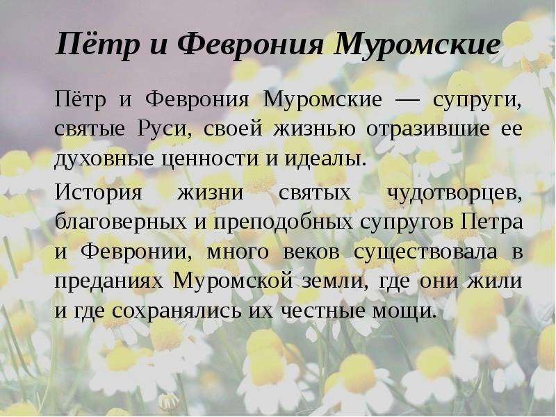 Гимн петра и февронии минус