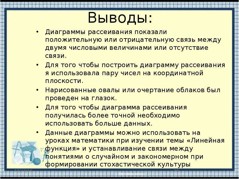 Как написать вывод к диаграмме по статистике