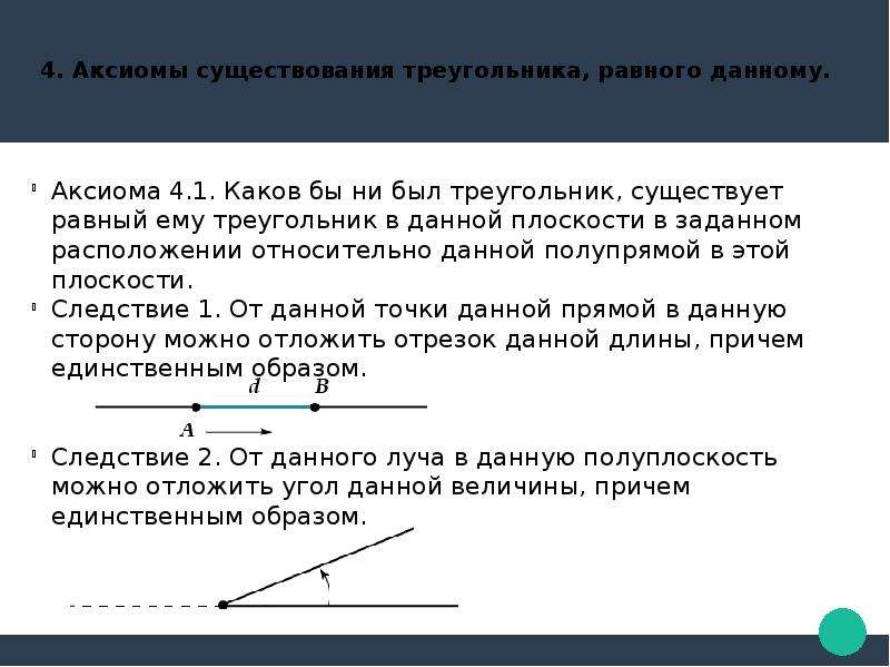 Презентация аксиомы планиметрии 9 класс атанасян