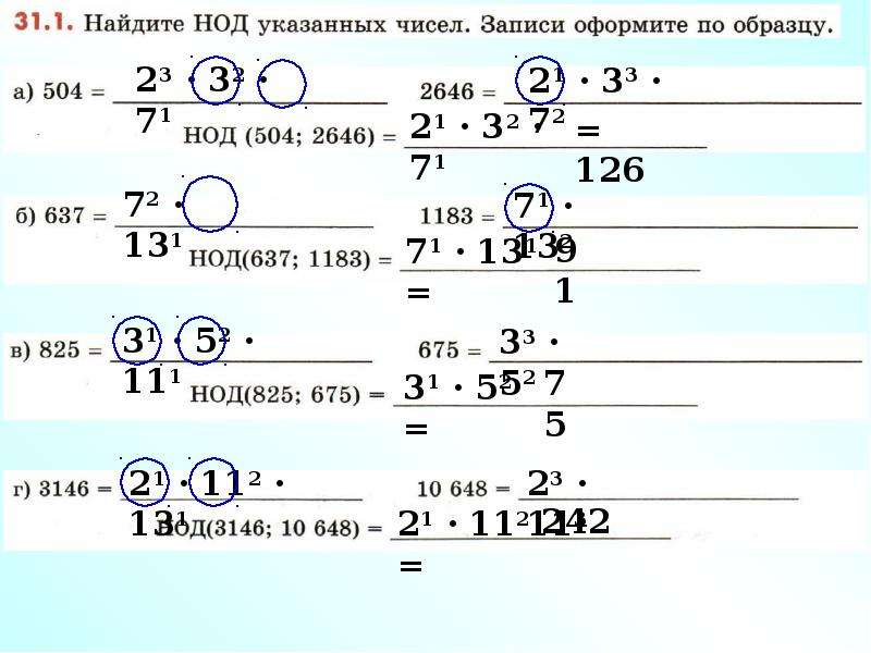 Наибольший общий делитель 18