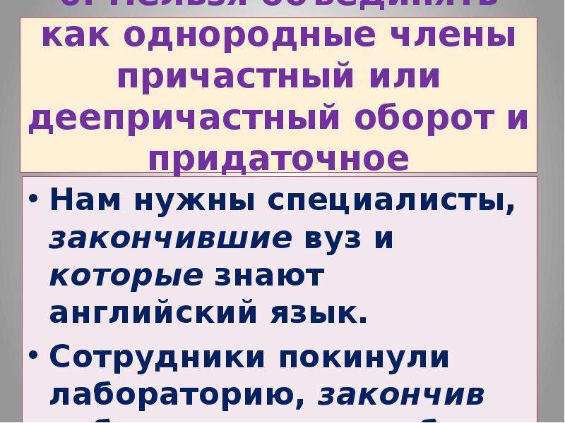 1 предложение с однородным деепричастным оборотом