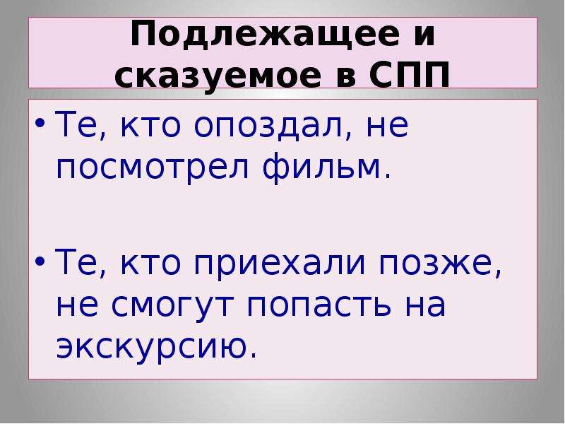 Увидел сказуемое. Подлежащее и сказуемое. Сказуемое это 3 класс правило.