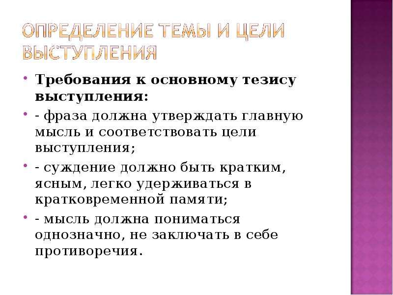 Тезисы выступления