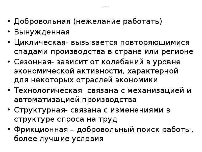 Повторяющиеся спады производства порождают безработицу