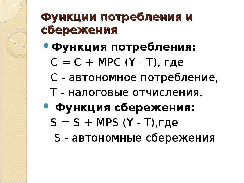 4 потребление и сбережение