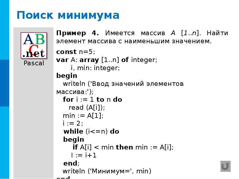 Тест структурированные типы данных массивы. Найти минимум в массиве. Поиск минимума в массиве. Поиск минимального значения. Структурированные типы данных массивы написать свою программу.