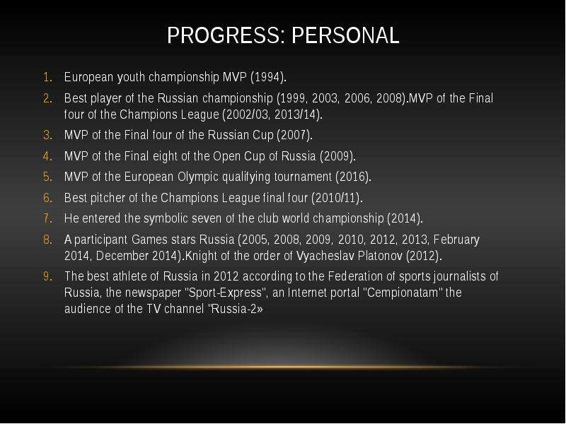 Progress: personal European youth championship MVP (1994). Best player of the Russian championship (