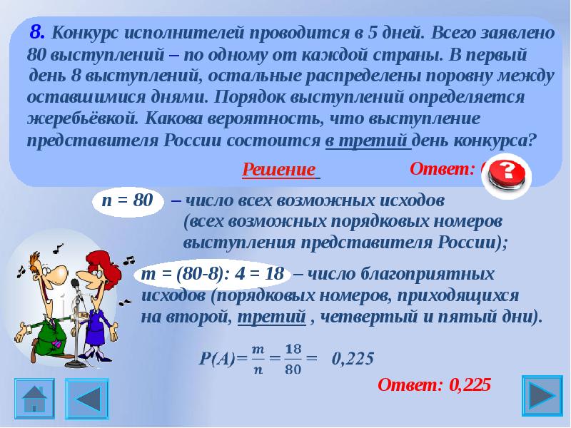 Порядок выступлений определяется жеребьевкой. Конкурс исполнителей проводится. Конкурс исполнителей проводится в 5 дней всего заявлено. Конкурс исполнителей проводится в дня. Конкурс исполнителей проводится в 5 дней 80 выступлений.