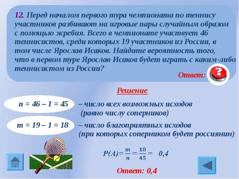 Случайный жребий. Перед началом первого тура чемпионата по. Перед началом первого тура чемпионата по теннису участников. Перед началом первого т. Перед началом турнира по теннису.