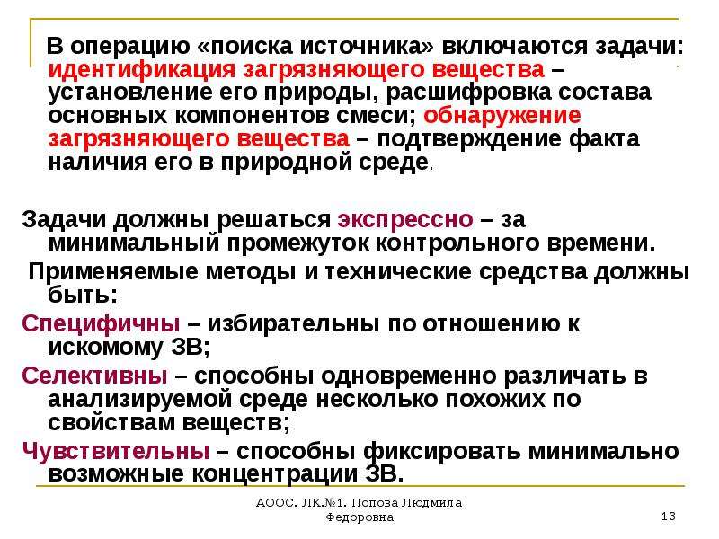 Что включается в задачи. Задачи пробоподготовки. Основная задача пробоподготовки. Технологический цикл пробоотбора. Основные задачи пробоподготовки.