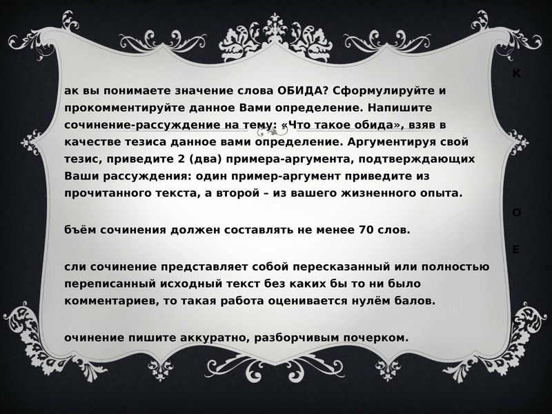 9.3 как вы понимаете значение слова. Как вы понимаете значение слова добро. Как вы понимаете значение слова доброта. Сформулировать и прокомментировать значение слова доброта. Сформулируйте и прокомментируйте данное вами определение о доброте.