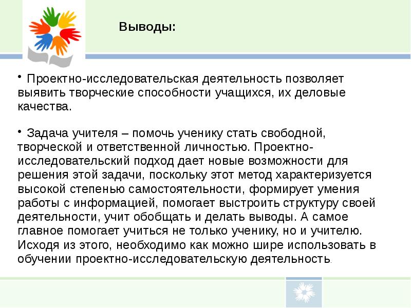 Исследовательское обучение. Проектно-исследовательское обучение. Проектное обучение. Исследовательское обучение. Исследовательской обучение-это синоним проектного обучения?. Можно ли научиться исследовательскому труду?.