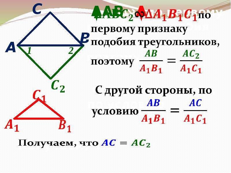 Сформулируйте 3 признака подобия треугольников. Второй и третий признаки подобия треугольников 8 класс. Доказательство первого признака подобных треугольников.