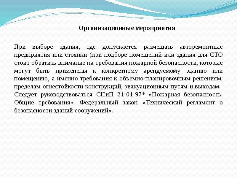 Мероприятия по выборам. Организационные мероприятия пыли. Организационные мероприятия «нот». Организационные мероприятия в выборах. Безопасность при отборе.